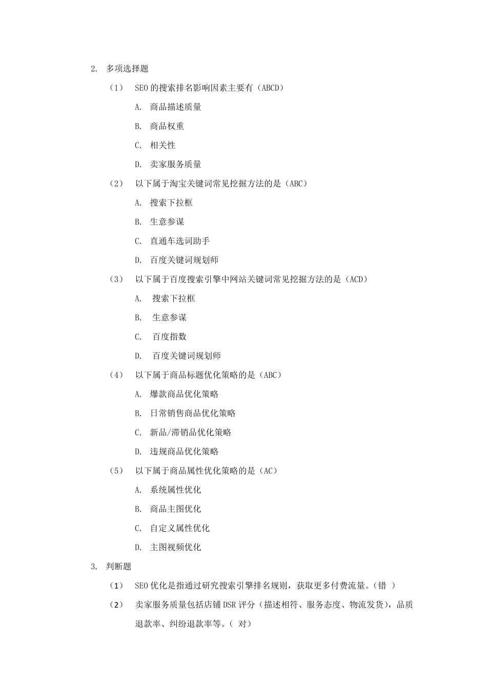 网店推广课后习题答案.pdf_第2页