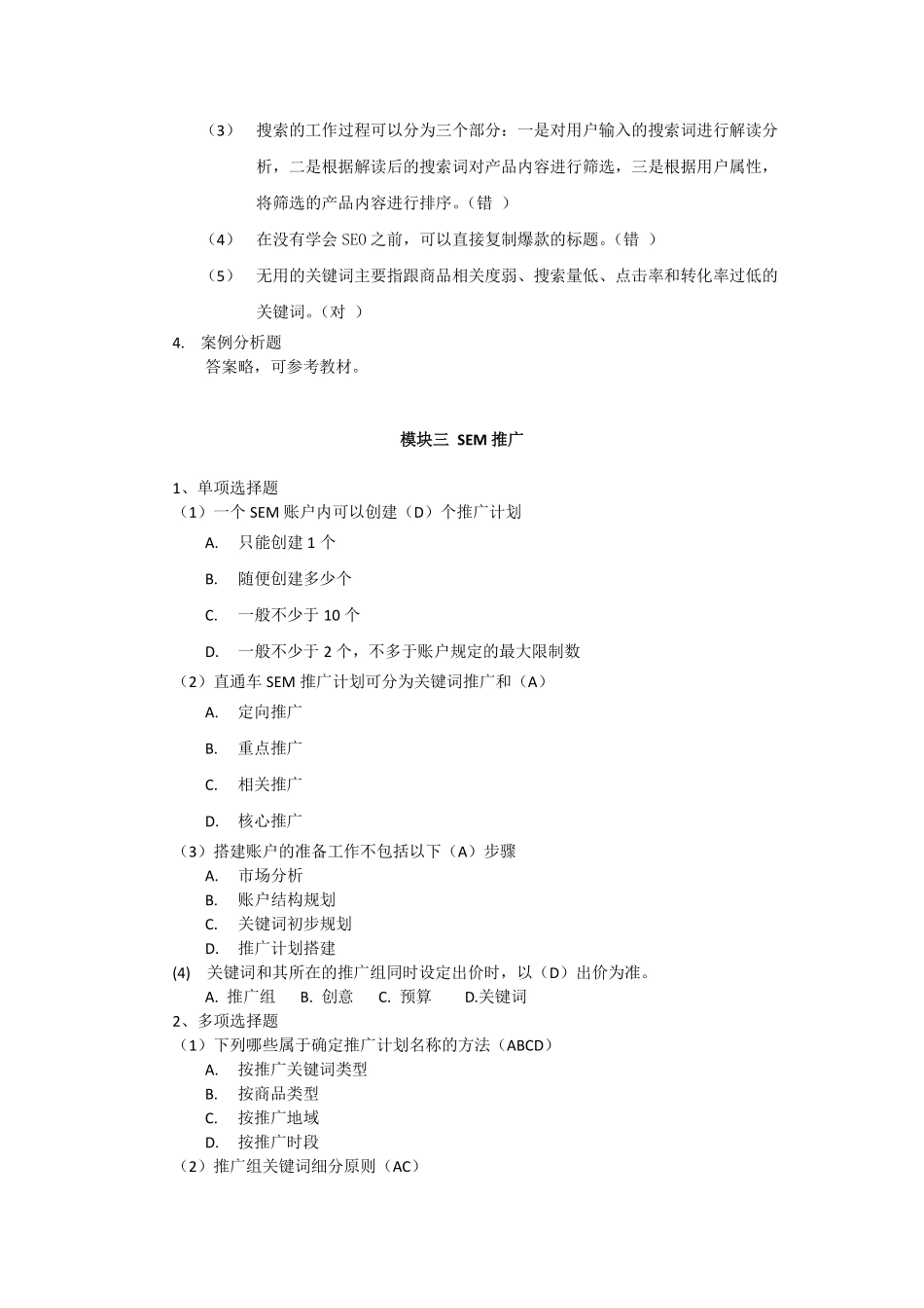 网店推广课后习题答案.pdf_第3页