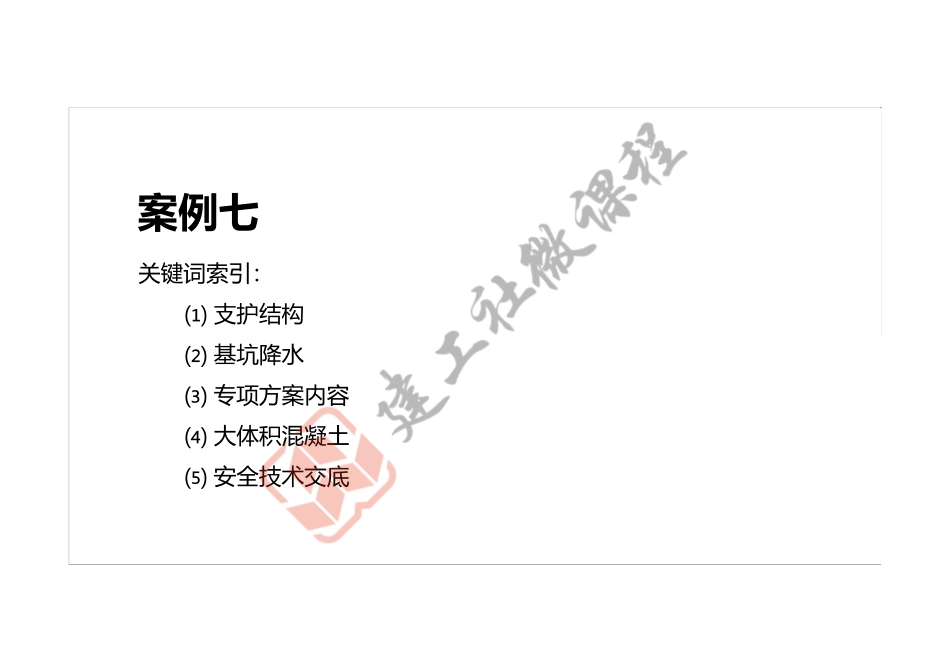 2022年一建《建筑》案例专项突破课程第07节-案例七-打印版.pdf_第2页