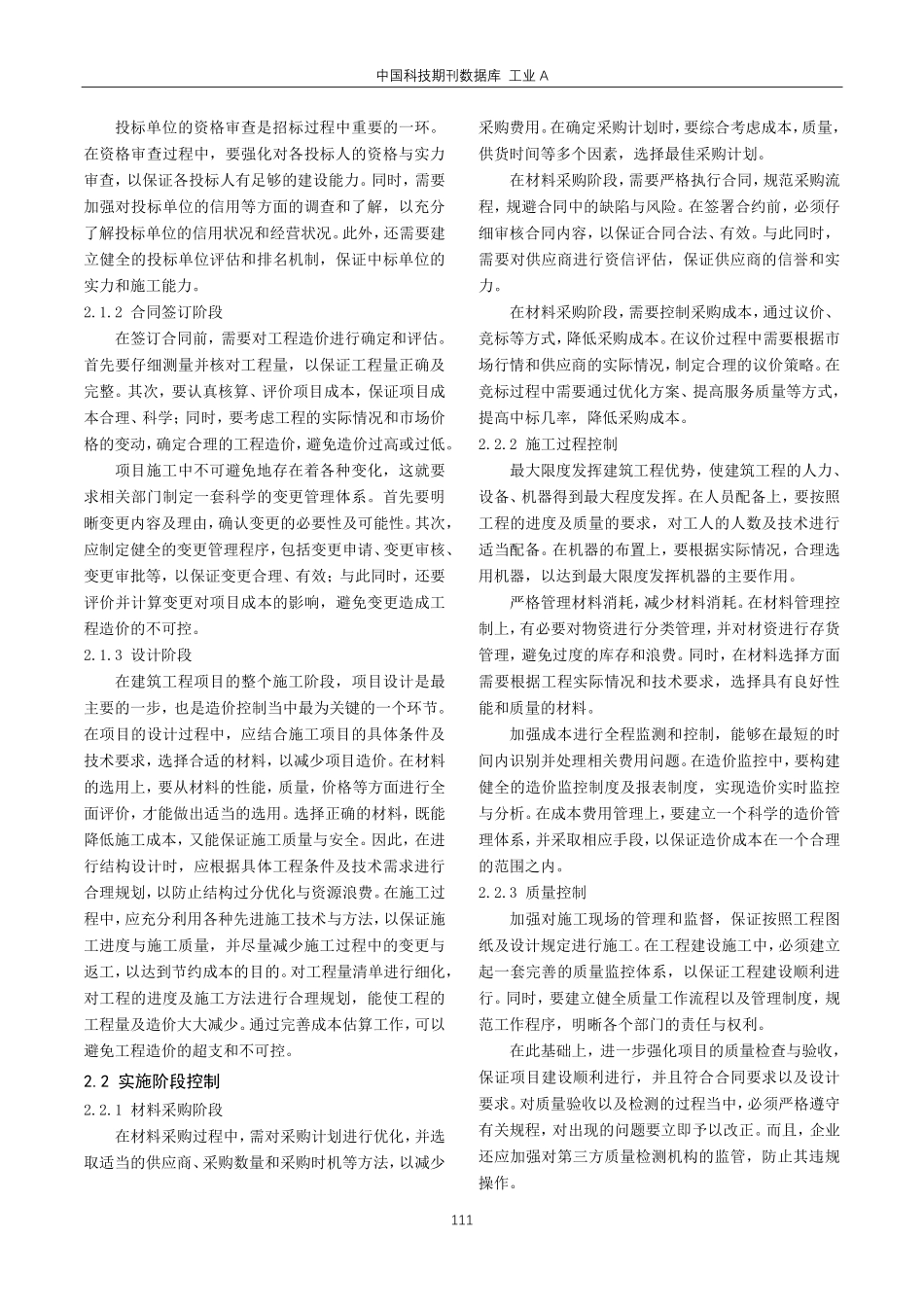 建筑工程全过程造价控制要点研究.pdf_第2页