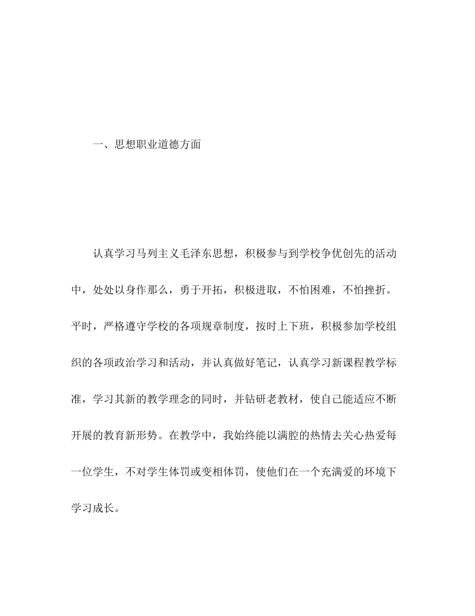 2023年化学教师个人工作总结3范文.docx_第2页