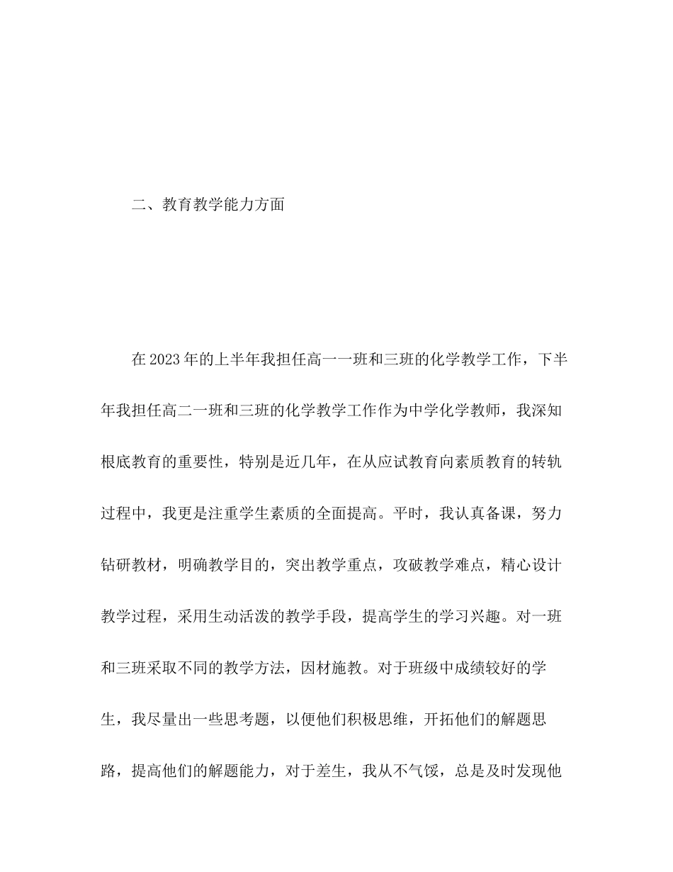 2023年化学教师个人工作总结3范文.docx_第3页