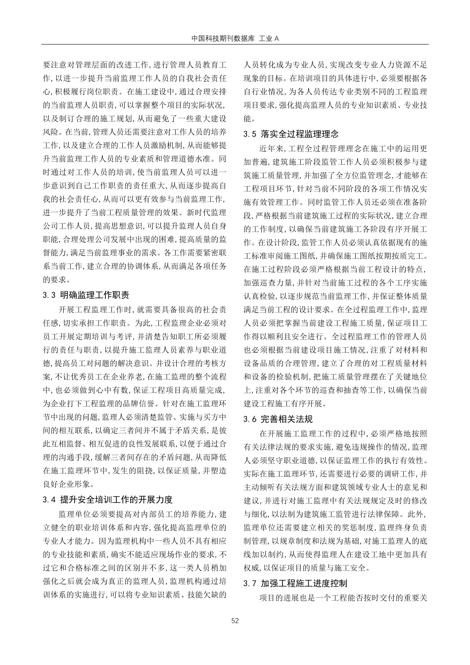 建筑工程施工现场安全监督与管理策略探析.pdf_第3页