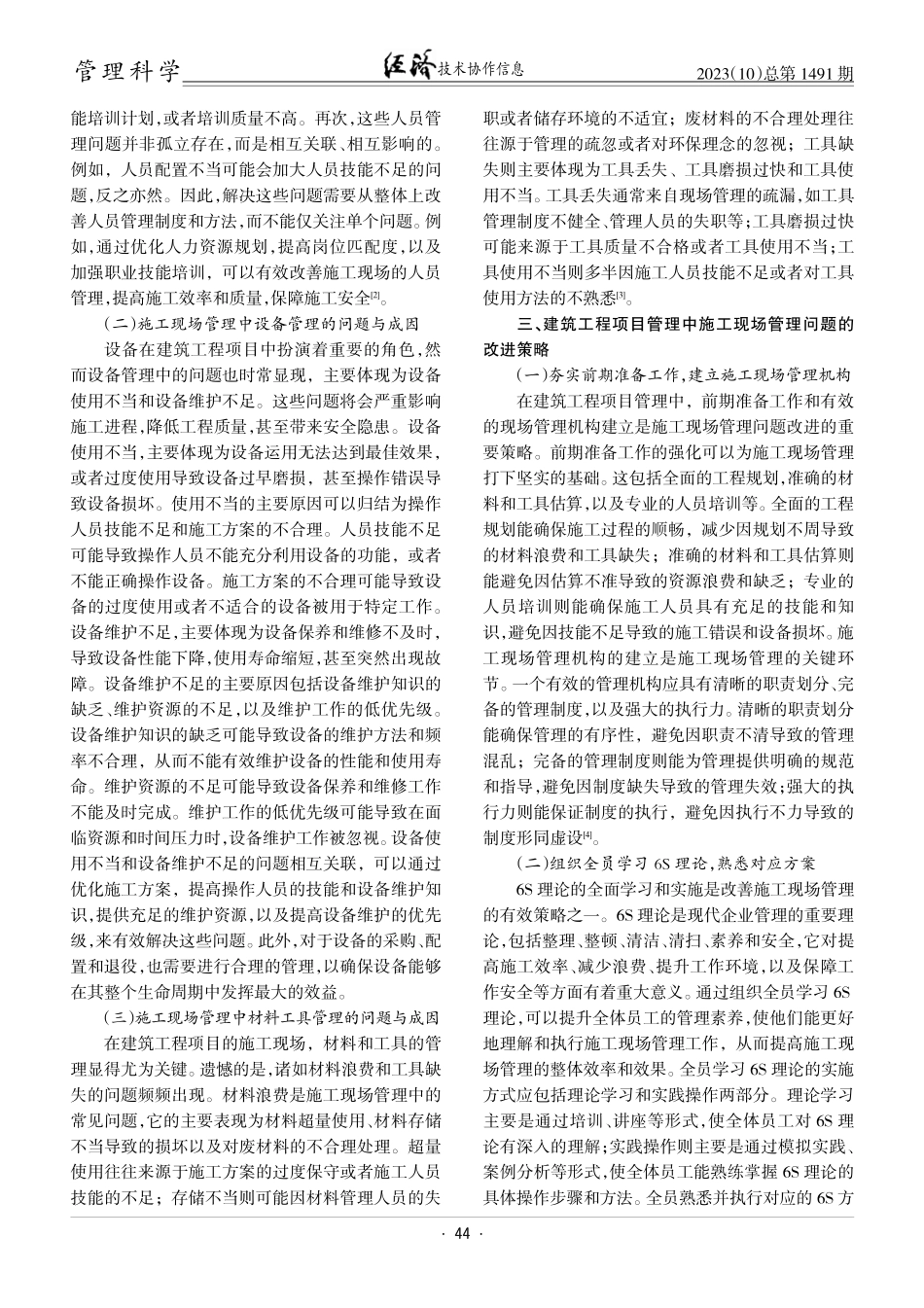 建筑工程项目管理中的施工现场管理与改进路径分析.pdf_第2页