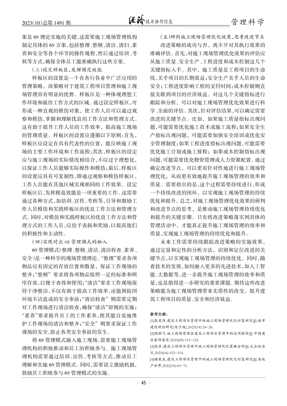 建筑工程项目管理中的施工现场管理与改进路径分析.pdf_第3页