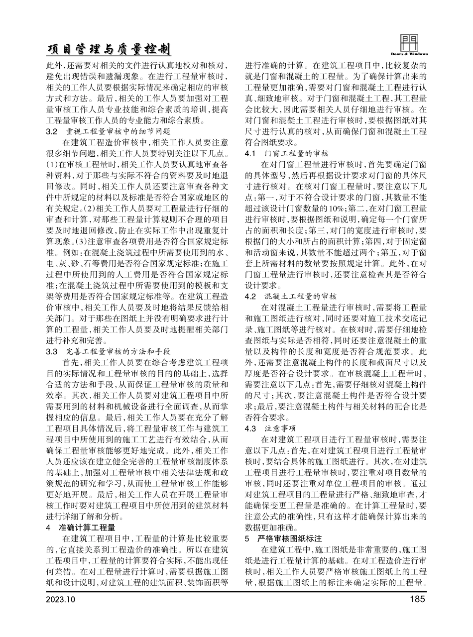 建筑工程造价中关于工程量审核相关问题探讨.pdf_第2页