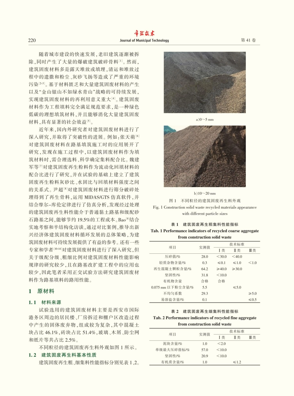 建筑固废再生料作为路基工程填料的性能研究与应用.pdf_第2页