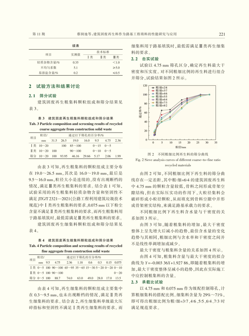 建筑固废再生料作为路基工程填料的性能研究与应用.pdf_第3页