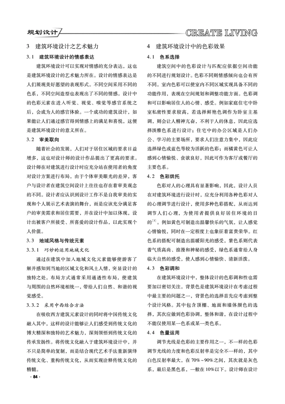 建筑环境设计手法及思路分析.pdf_第2页
