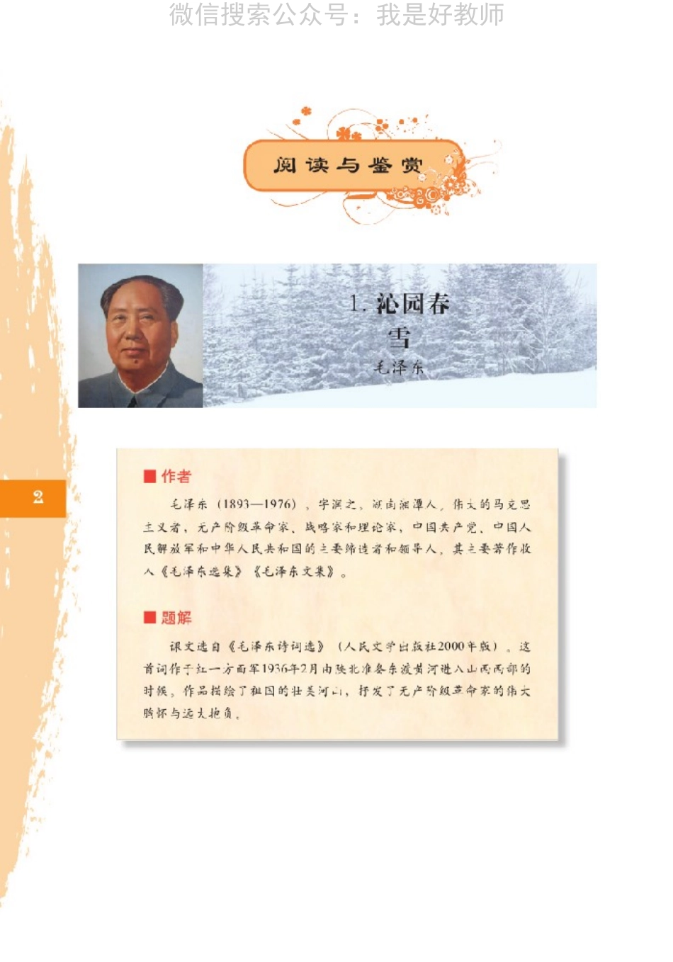 北师大版高三必修五(1).pdf_第3页