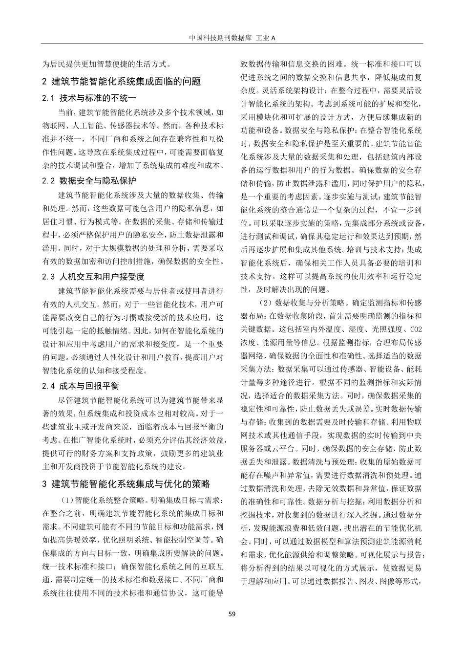 建筑节能智能化系统的集成与优化.pdf_第2页