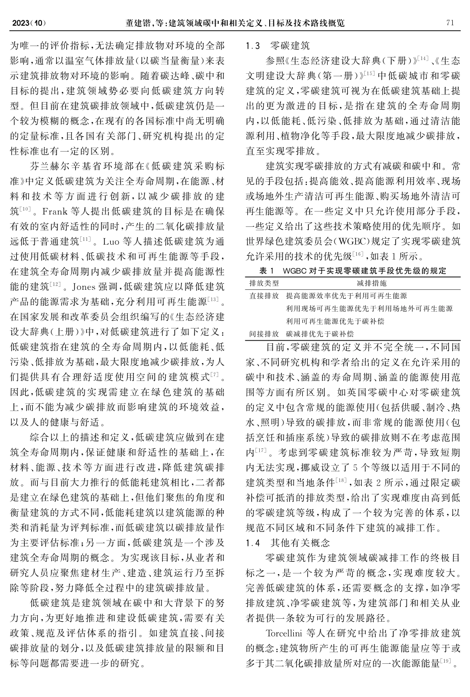 建筑领域碳中和相关定义、目标及技术路线概览.pdf_第3页