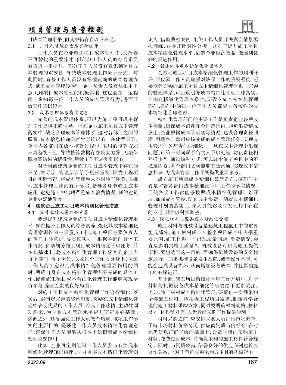 建筑企业施工项目成本精细化管理.pdf_第2页