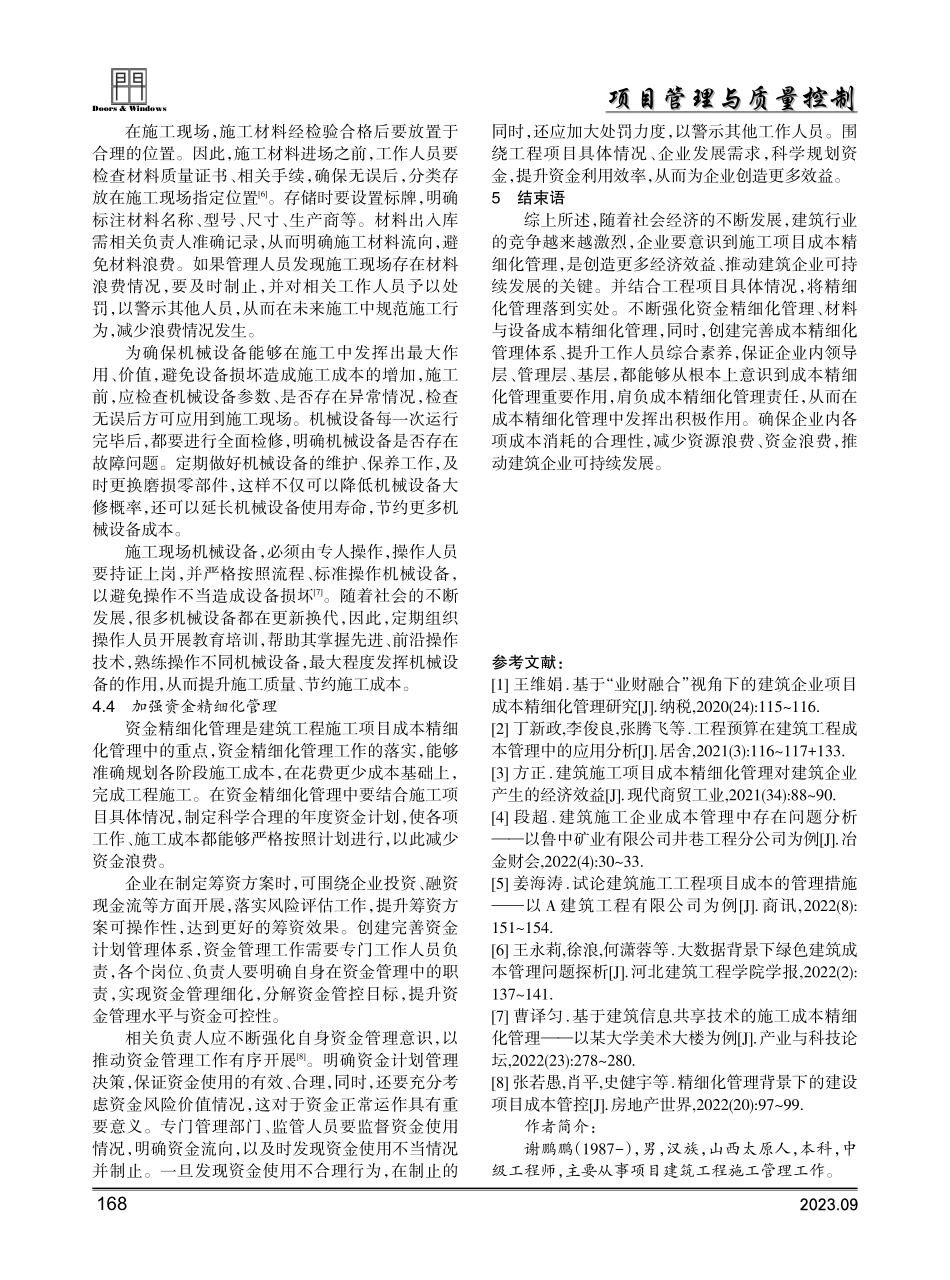 建筑企业施工项目成本精细化管理.pdf_第3页