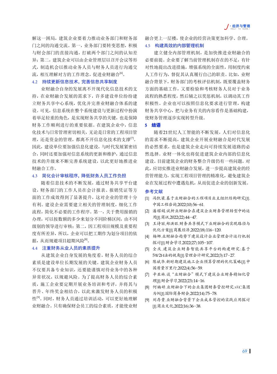 建筑企业业财融合中存在的问题及对策研究.pdf_第3页