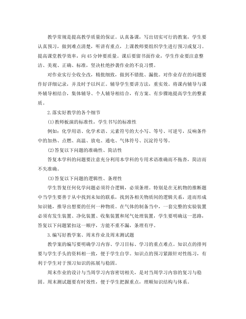 2023年化学教师个人年度考核工作总结范文.docx_第2页