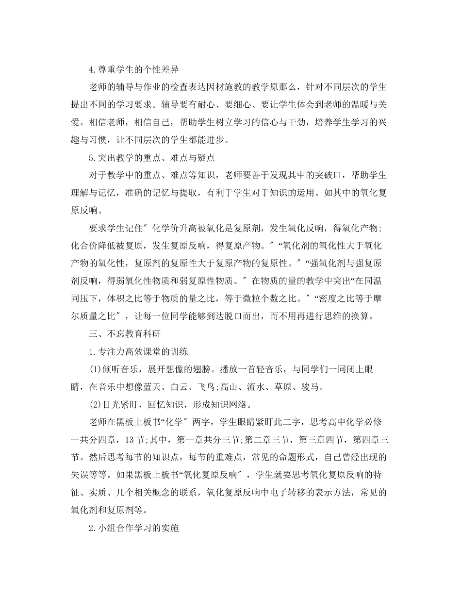 2023年化学教师个人年度考核工作总结范文.docx_第3页