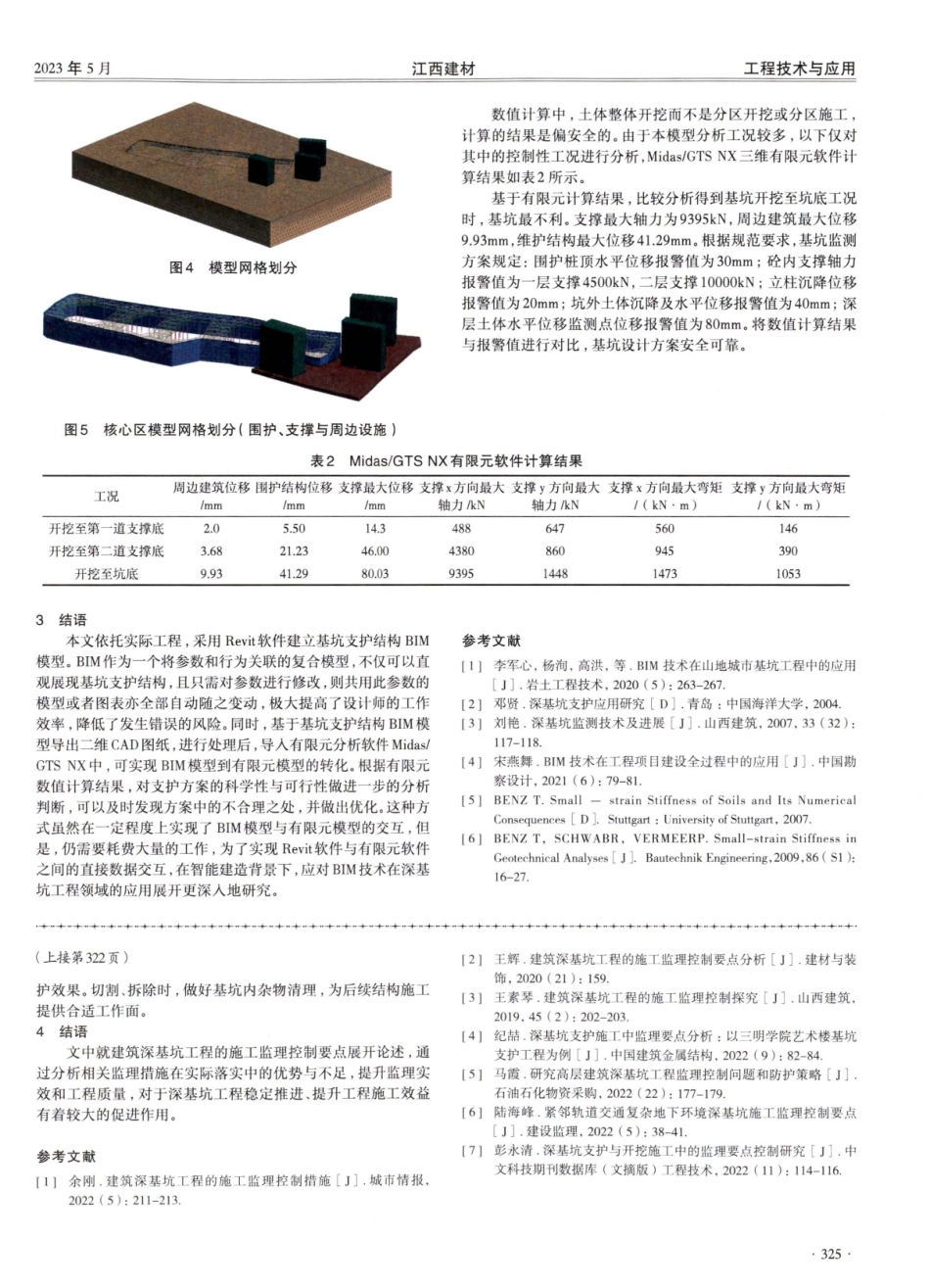 建筑深基坑工程的施工监理控制要点探究.pdf_第3页