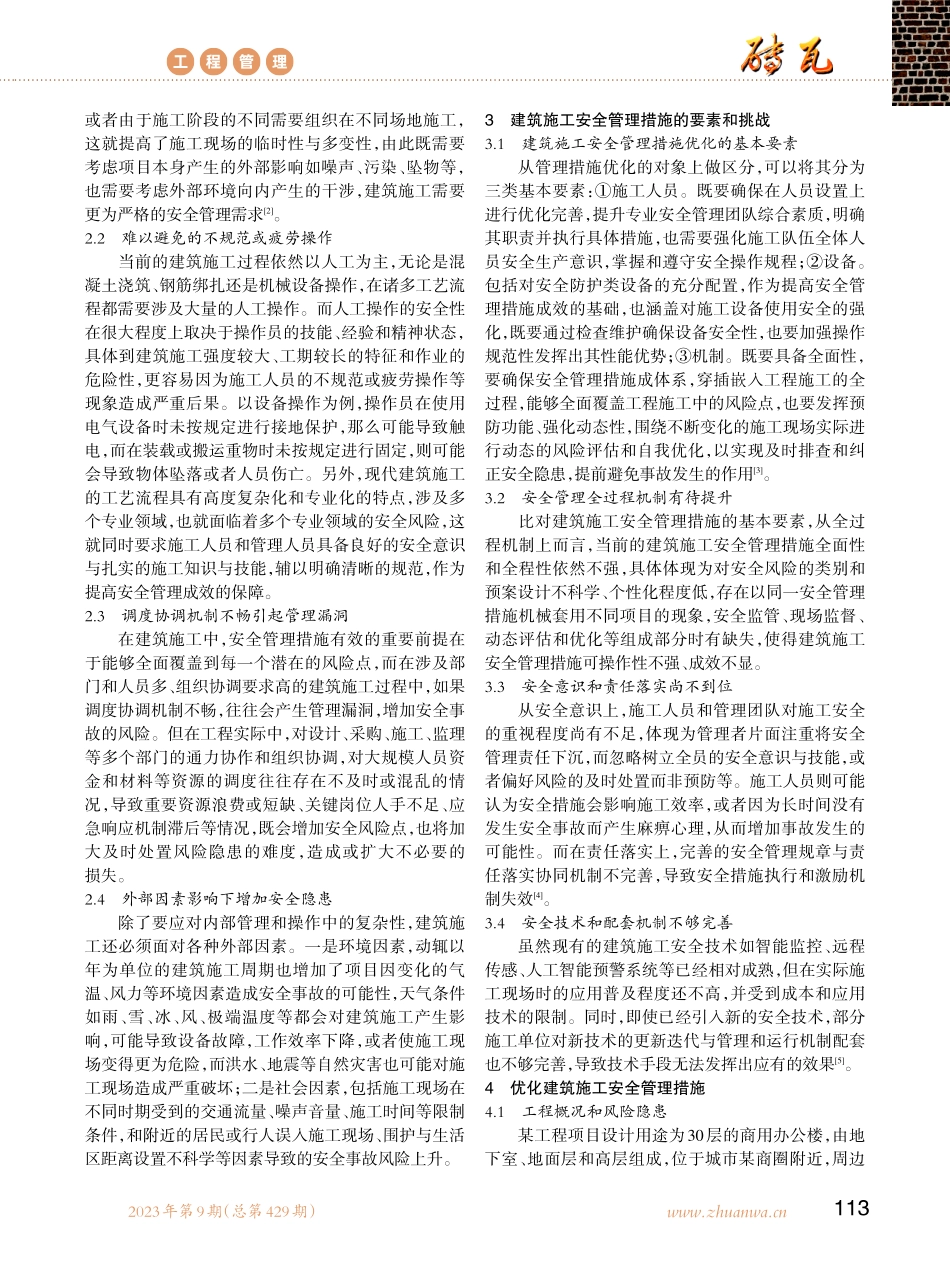 建筑施工安全管理优化措施.pdf_第2页