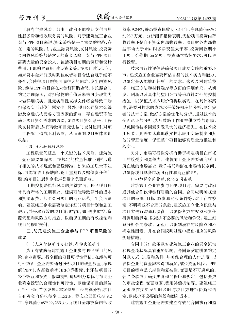建筑施工企业参与PPP项目风险管理探讨.pdf_第2页