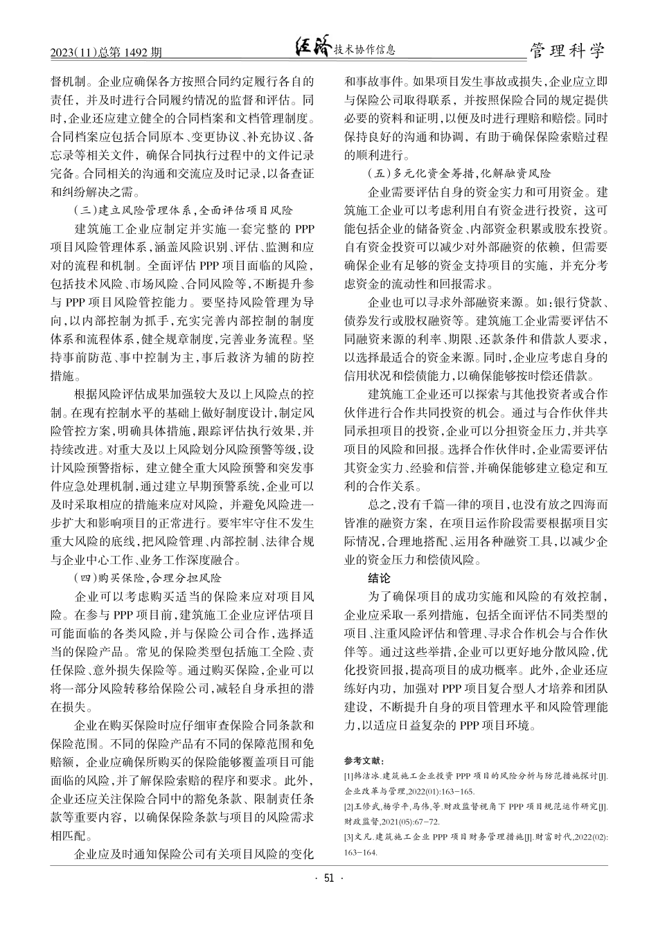 建筑施工企业参与PPP项目风险管理探讨.pdf_第3页