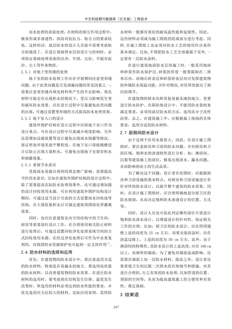 建筑施工图设计的防水处理问题探析.pdf_第3页