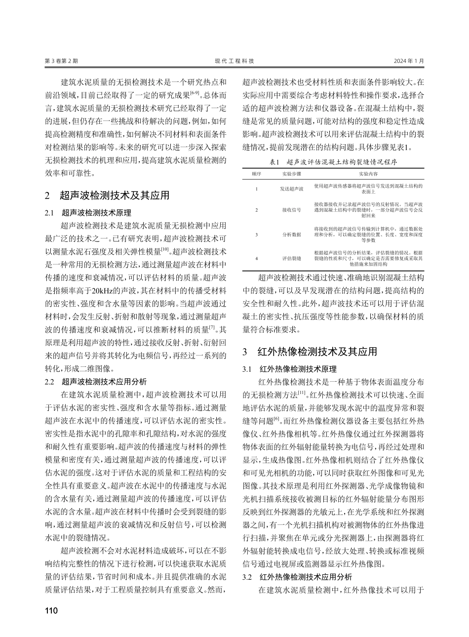 建筑水泥质量无损检测技术及应用研究.pdf_第2页