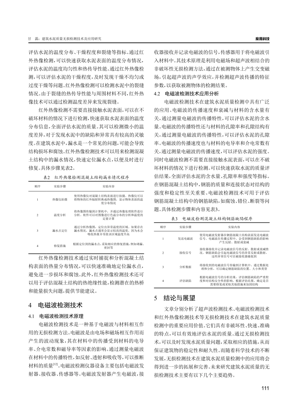 建筑水泥质量无损检测技术及应用研究.pdf_第3页