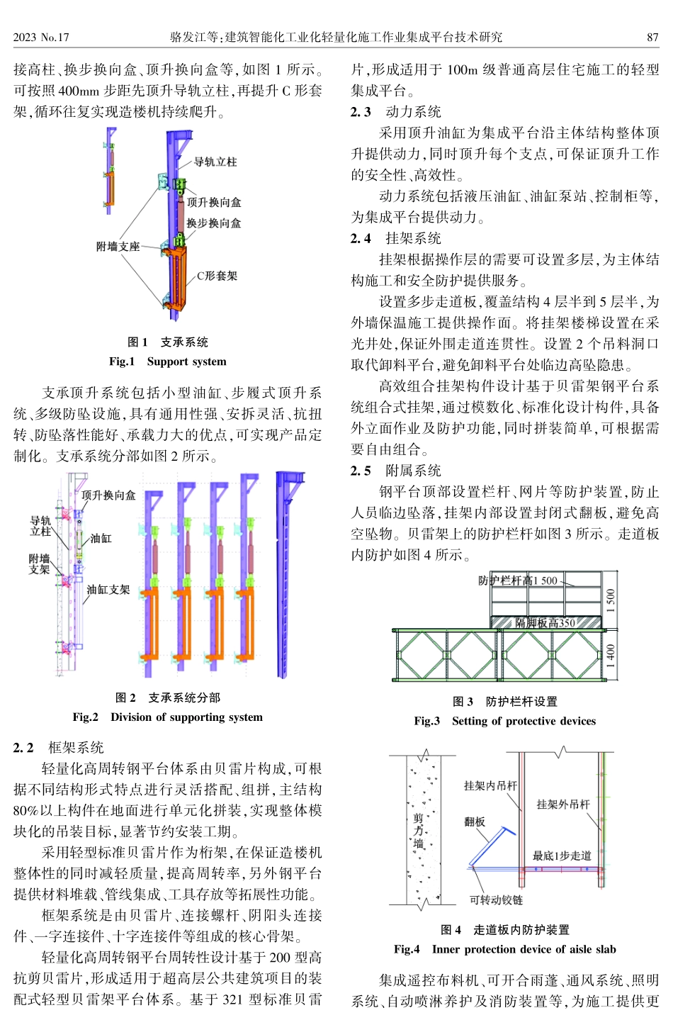 建筑智能化工业化轻量化施工作业集成平台技术研究.pdf_第2页
