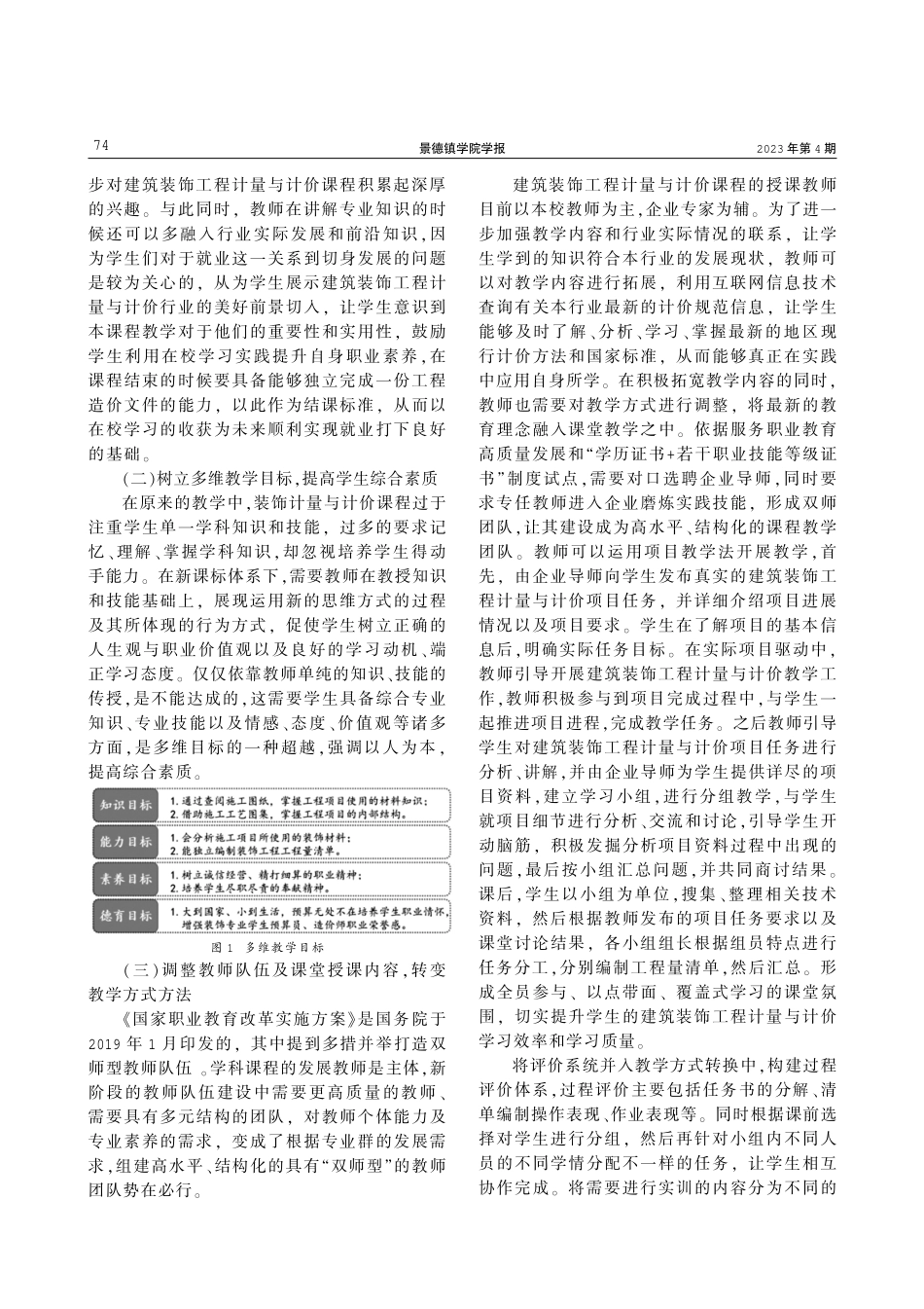 建筑装饰工程计量与计价课程教学创新性策略研究——以安庆职业技术学院为例.pdf_第3页