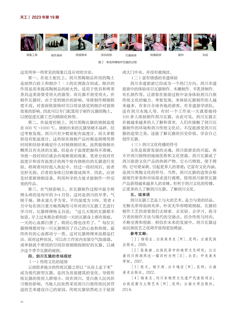 剑川瓦猫工艺探析.pdf_第3页