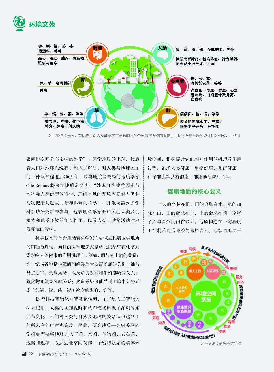 健康地质：探究地质环境与人类健康关系的新兴学科.pdf_第3页