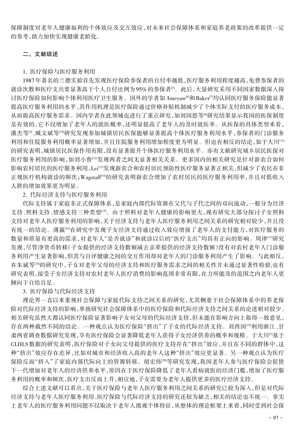 健康老龄化背景下老年人医疗服务利用研究--基于代际经济支持和医疗保险双重视角.pdf_第2页