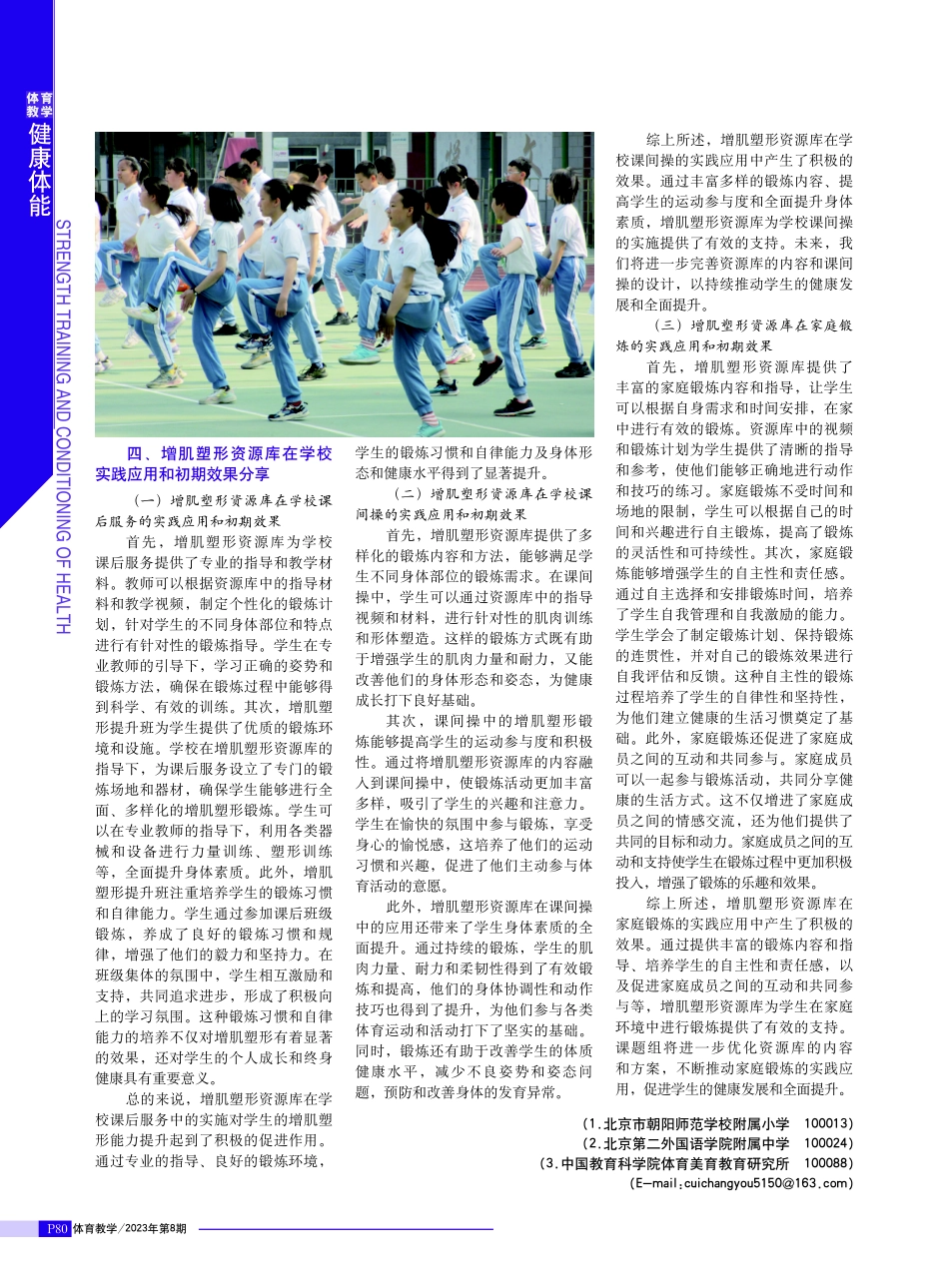 健康体能增肌塑形资源库建设与案例应用分享.pdf_第3页