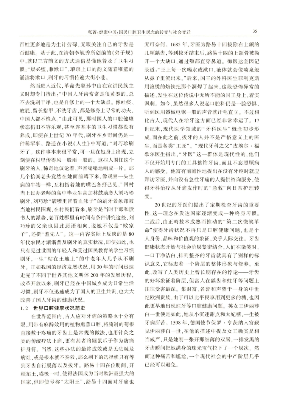 健康中国：国民口腔卫生观念的转变与社会变迁.pdf_第2页