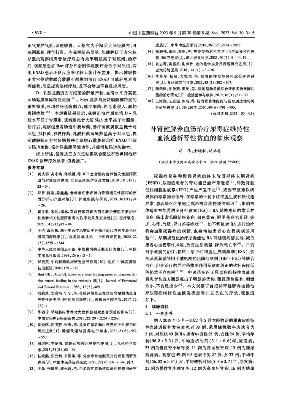 健脾扶正方穴位贴敷联合蒙脱石散治疗ICU肠内营养相关性腹泻的临床观察.pdf_第3页