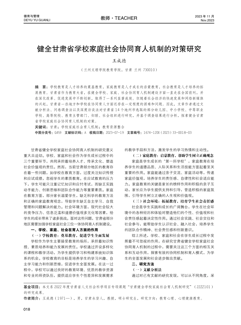 健全甘肃省学校家庭社会协同育人机制的对策研究.pdf_第1页