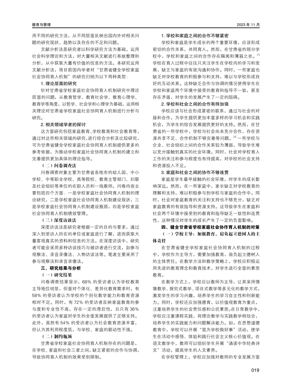 健全甘肃省学校家庭社会协同育人机制的对策研究.pdf_第2页