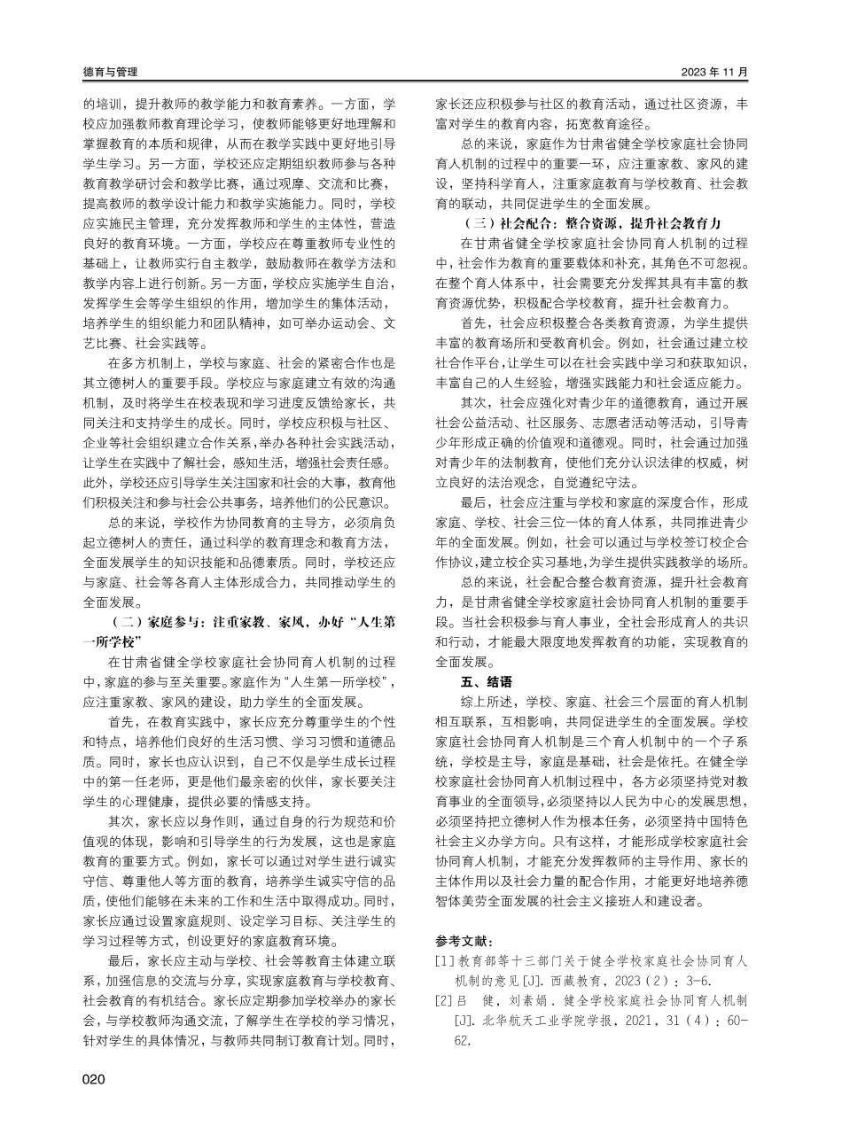 健全甘肃省学校家庭社会协同育人机制的对策研究.pdf_第3页
