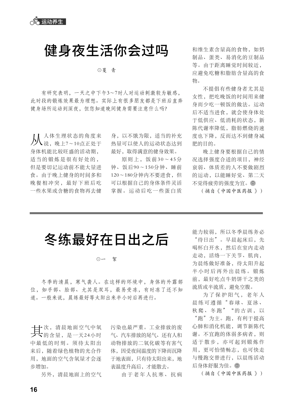 健身夜生活你会过吗.pdf_第1页