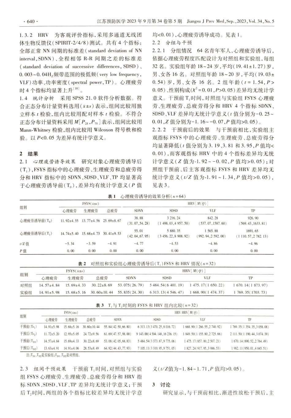 渐进性放松对青年军人心理疲劳干预的效果研究.pdf_第2页