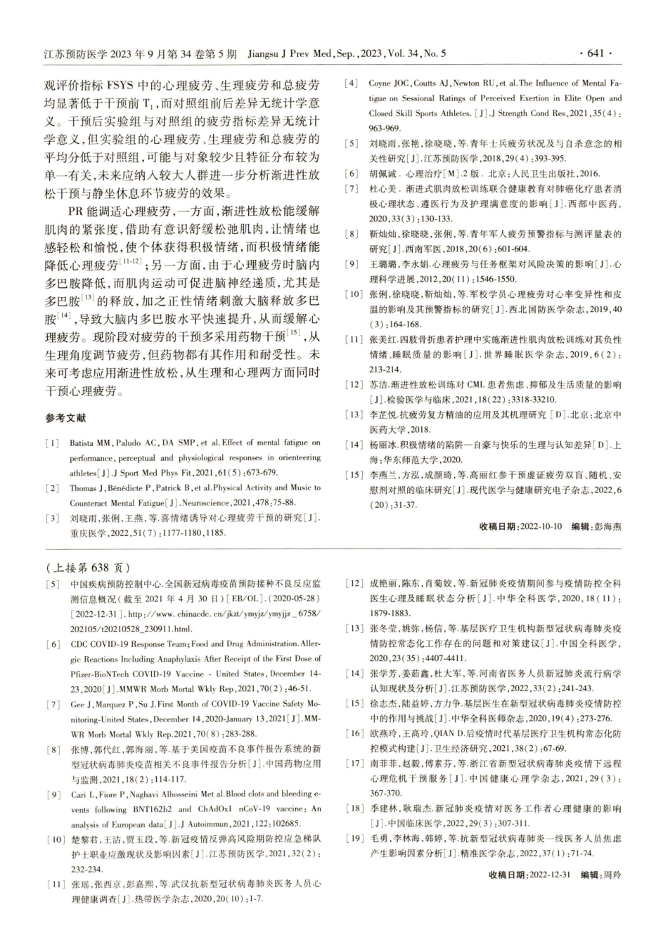 渐进性放松对青年军人心理疲劳干预的效果研究.pdf_第3页