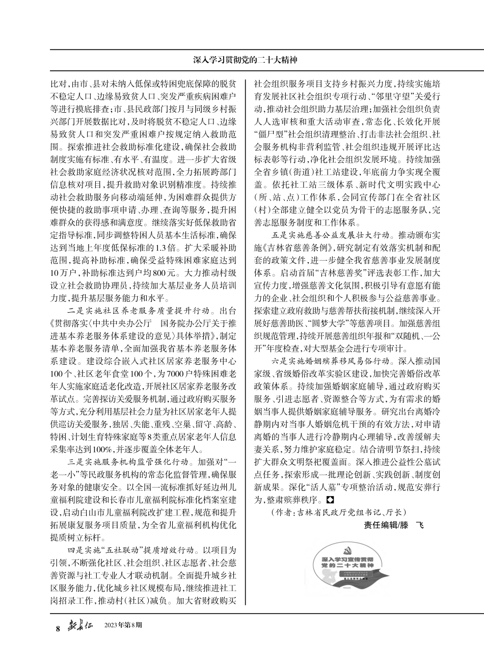 践行初心使命 增进民生福祉 在为民造福中展现民政新担当.pdf_第2页