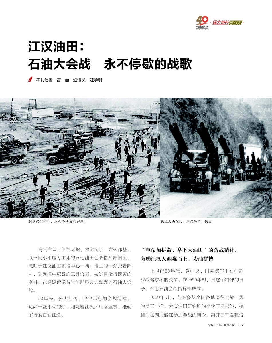 江汉油田：石油大会战 永不停歇的战歌.pdf_第1页