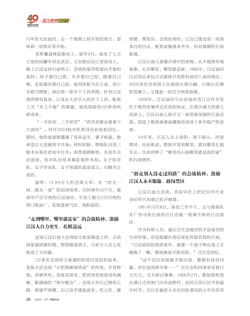 江汉油田：石油大会战 永不停歇的战歌.pdf_第2页