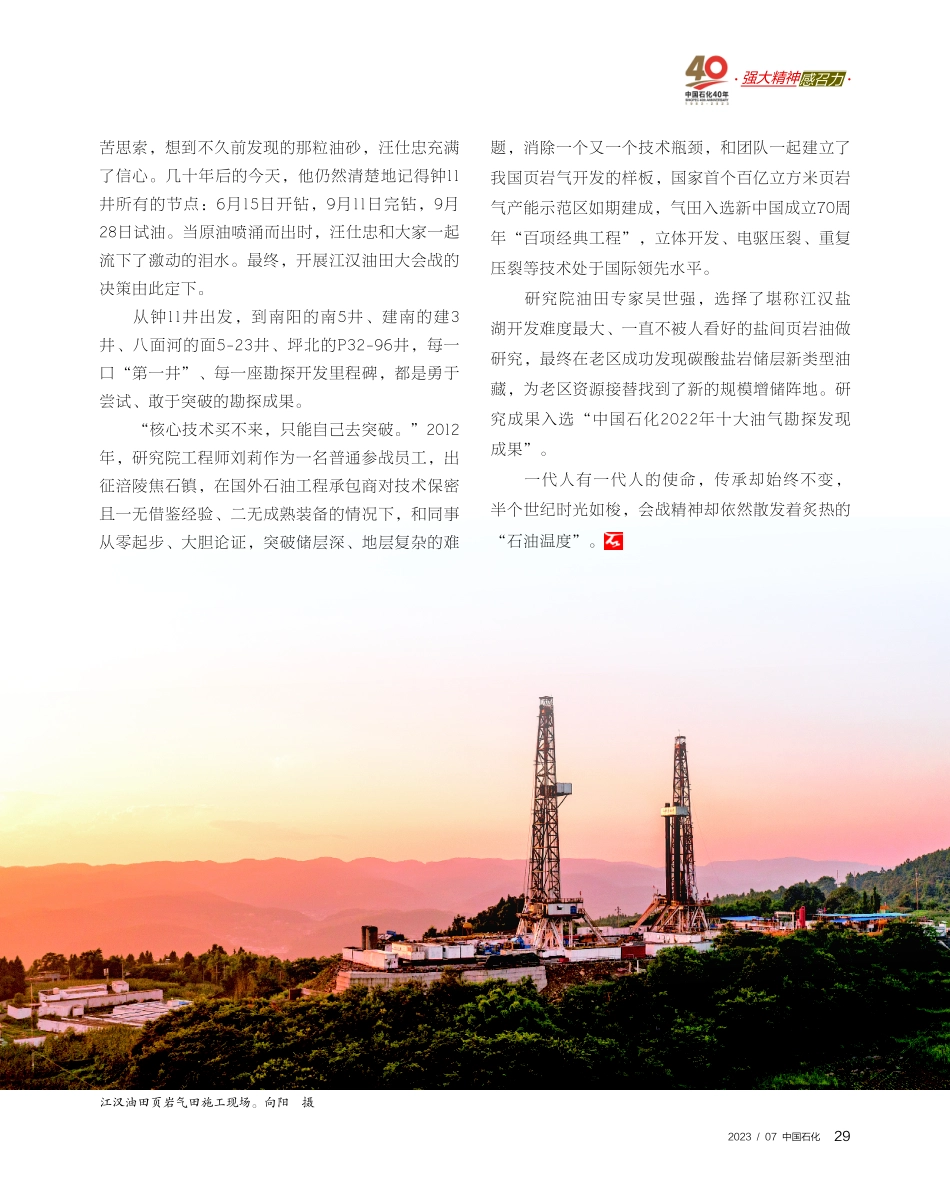 江汉油田：石油大会战 永不停歇的战歌.pdf_第3页