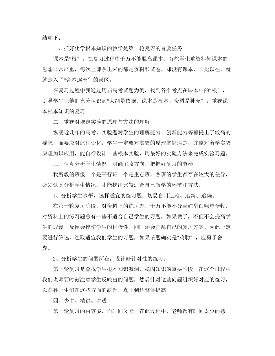 2023年化学教师教学精选的工作总结范文.docx_第3页