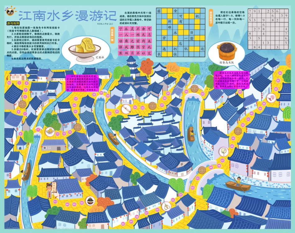 江南水乡漫游记.pdf_第1页