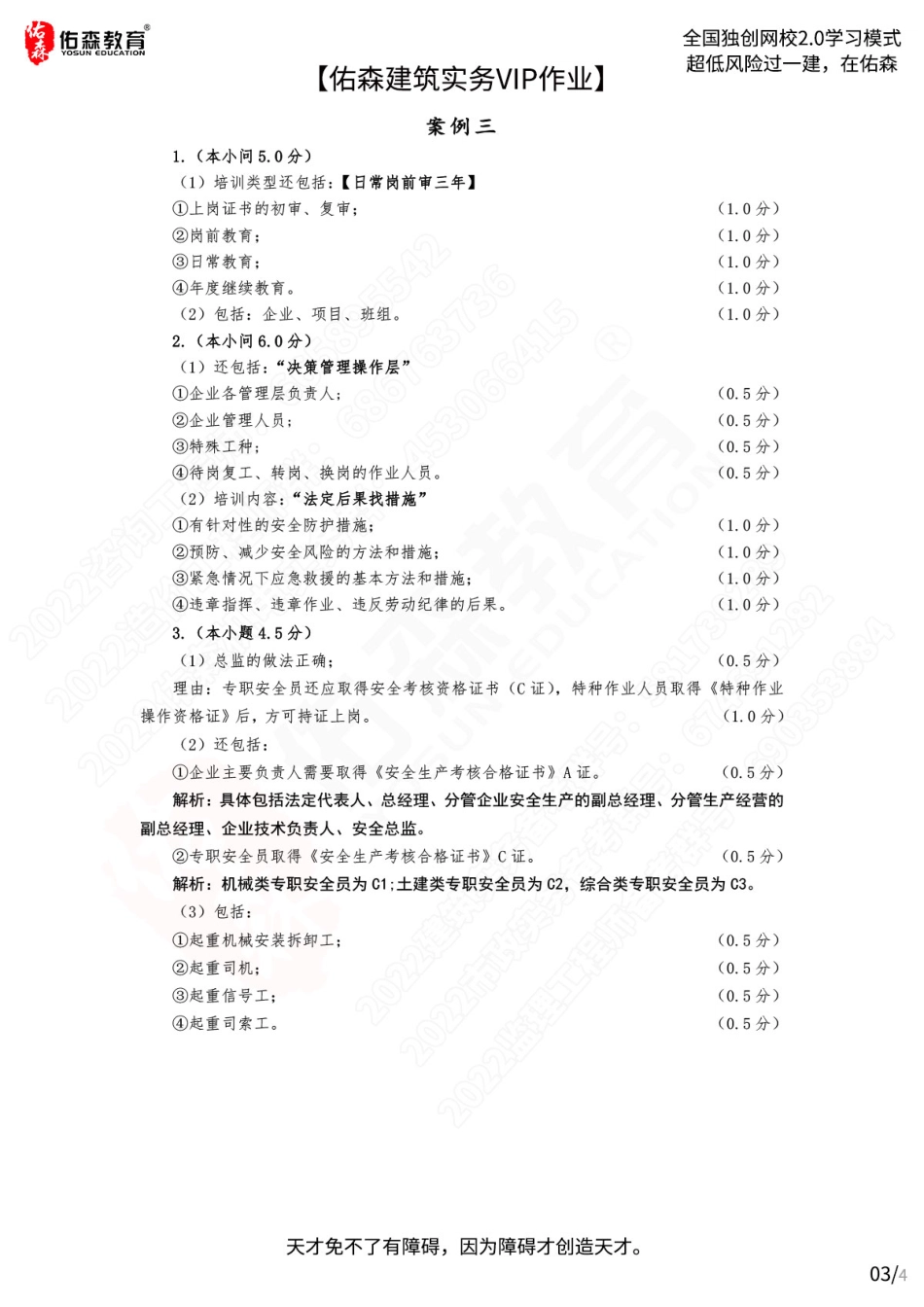 【佑森建筑实务VIP作业答案】：8月8日.pdf_第3页