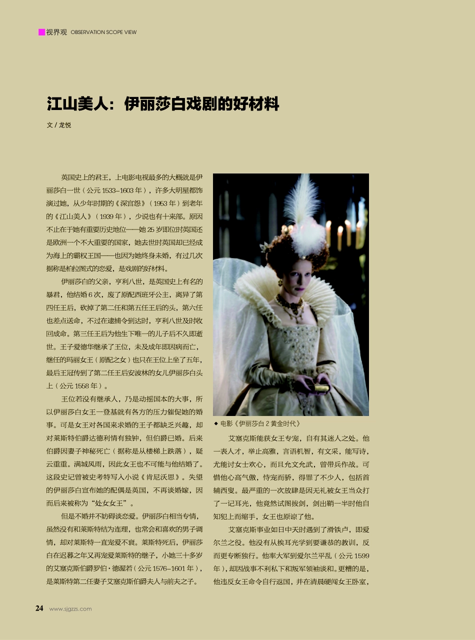 江山美人：伊丽莎白戏剧的好材料.pdf_第1页